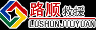 廊坊道路救援