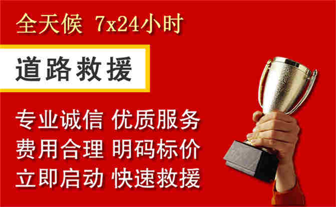 廊坊道路救援公司