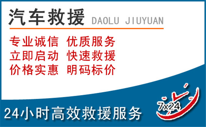 廊坊汽车救援