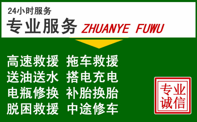廊坊附近汽车道路救援