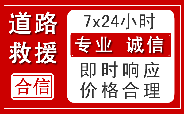 廊坊新能源汽车救援 廊坊新能源汽车救援